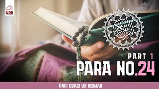 Para 24 Part 01 | Qari Obaid Ur Rehman | @EMIPakistanSpiritual