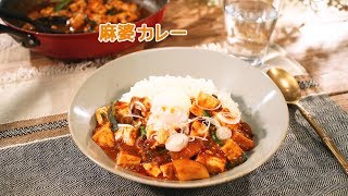 麻婆カレー【きちんとキッチンbydaiei】