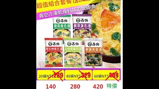 【1129】蘇伯 蛋花湯食湯包 紫菜蛋花湯 沖泡即食 小包 菠菜 西紅 柿芙 蓉鮮蔬 湯料包