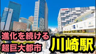 進化を続ける超巨大都市！川崎！／川崎駅 散策／ラゾーナ フードコート／川崎駅から京急川崎駅／川崎モアーズ／神奈川県 住みやすい街／政令指定都市 都会度ランキング／人口が多い市／住みたい街ランキング