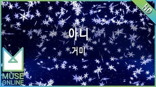 [뮤즈온라인] 거미 - 아니