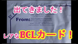 【BCL】今ではレアなBCLカードが出てきました！