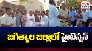 జగిత్యాల జిల్లాలో హైటెన్షన్ | High Tension In Jagtial District | CVR News