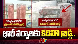 Prakash Nagar Bridge Damaged At Khammam Due To Munneru Vagu Overflow | NTV