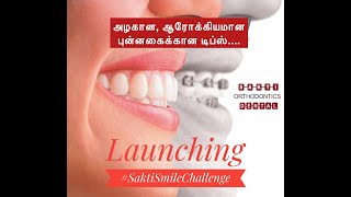 அழகான , ஆரோக்கியமான புன்னகைக்கான டிப்ஸ் / SAKTI SMILE CHALLENGE INTRO