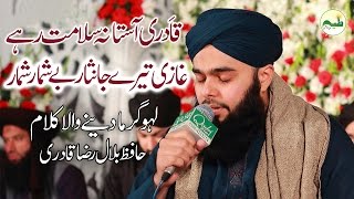 Qadri Astana Salamat Rahe By Hafiz Bilal Raza Qadri|Sunni Special