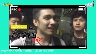 ชวนชิม กินเส้น | EP 0.2  | [ FULL]