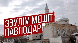 Павлодар қаласы Ғазиз мешіті / Қазақстан мешіттері / Асыл арна