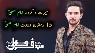 Seerat Imam Hassan ( AS) By Farhan Ali Waris | Noor e Ramazan 2018 | Aplus
