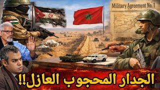 ماهي الوضعية القانونية والواقعية للمنطقة العازلة؟ وهل يشملها التفاوض الجاري ضمن قضايا الوضع النهائي؟