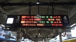 20230101　快速なのはな指宿行き　鹿児島中央駅電光掲示板