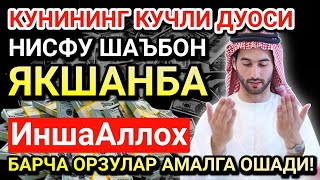 ЭНГ ҚУВВАТЛИ ДУО ШАЪБОН ОЙИДА БОР!БАРЧА ИСТАКЛАР РЎЁБГА ЧИҚАДИ!ҲАТТО ЭНГ ҚИЙИН МУАММОЛАР ҲАЛ БЎЛАДИ!