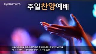 해오름교회 주일 오후 예배(2022년2월13일)