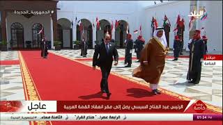 لحظة وصول الرئيس السيسي إلى مقر انعقاد القمة العربية