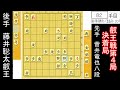 天才棋士藤井聡太、ai超えの詰みを披露してしまう・・・　叡王戦第4局　藤井叡王 vs 菅井八段