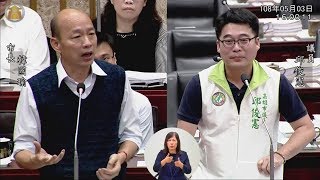 1080503邱俊憲議員高雄市政府兩岸小組工作專案報告質詢