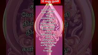 38 வது நாள் வேலவனின் வாக்கு #lordmurugansongs #lordmurugan #godmurugansongs #lordmuruganspecial