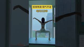 睡眠不好，经常熬夜，快来一起练习#女神蹲