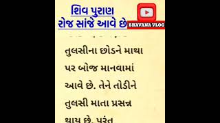 તુલસીના છોડની પંજરી તોડવાથી પાપ લાગે છે #gujaratistores #lessonablestores #moralstores #suvicharemo