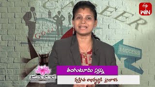 వ్యక్తిగత అభివృద్ధికి ప్రణాళిక | మానస | 10th మార్చి 2023 | ఈటీవీ లైఫ్