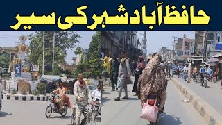 Hafizabad City Tour || حافظ آباد کی سیر || #hafizabadcity