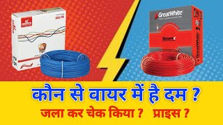 Hosper wire price । hosper wire review ll hosper electrical wire ll business_ideas Hosper wire test