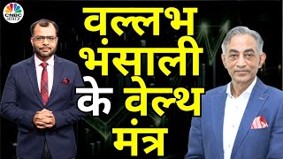 Vallabh Bhanshali’s Big Idea for Wealth Creation |2025 के लिए स्टॉक मार्केट का रोडमैप | Anuj Singhal