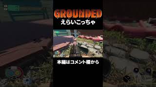 【三人称GROUNDED】えらいこっちゃな待ち時間 GROUNDED#14より切り抜き #shrots #三人称 #切り抜き #grounded