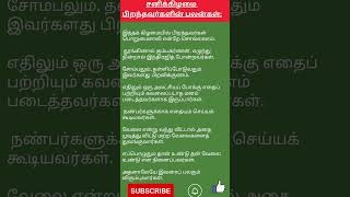 சனிக்கிழமை பிறந்தவர்களின் பலன்கள் |உங்களுடைய குணம் இப்படிதான் இருக்கும் |#shorts #aanmeegamtips