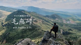 【登山】鉱山への入り口毛無峠から破風岳を登る｜Fujifilm X-T4 クラシックネガのスナップ