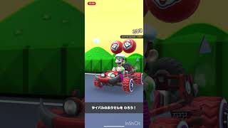 マリオカートツアー無課金ランキング1位