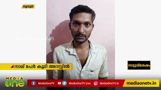 തൃശൂര്‍ ഇരട്ട കൊലപാതകം; നാലു പേർ അറസ്റ്റിൽ  | Thrissur murder 4 more accused arrested