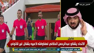 #الدوري_مع_وليد | غرم العمري: لا تستطيع أن تقدم لأي لاعب عرض إذا لم يدخل في فترة الـ 6 شهور..