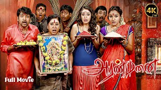 Aranmanai Tamil Full Movie HD 4K | Sundar C , Andrea Jeremiah , Hansika Motwani |  Santhanam Movie