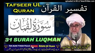 31 SURAH LUQMAN -Tafseer Ul Quran By Mufti Zarwali Khan