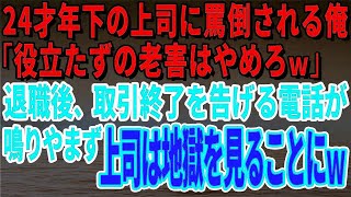 【スカッとする話】娘が突然41度の高熱で病院へ急ぐと…看護師「貧乏人の子は診ないからw」私「この子、院長の孫なんです！」看護師「え？」→結果…