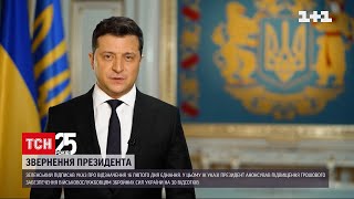 Зеленський видав указ про День єднання в Україні | ТСН 19:30