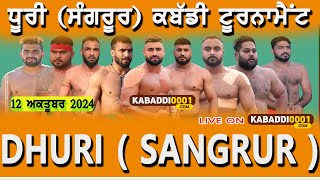 ਧੂਰੀ (ਸੰਗਰੂਰ) ਕਬੱਡੀ ਟੂਰਨਾਮੈਂਟ ਲਾਈਵ 12 ਅਕਤੂਬਰ 2024 By/Kabaddi0001.Com