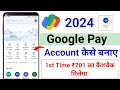 Google pay account kaise banaye 2024 | new Google pay account kaise banaye| Google pay account