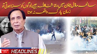 Saniha Model Town mai Rana Sanaullah jaisy logo ko saza hoti to Zaman Park waqia na hota