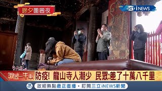 龍山寺取消發財金 鑽燈腳要保持\