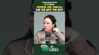 [목돈연구소] 덩치 큰 엔비디아 액면분할 앞두고 있는데.. 언제 사는게 유리할까?