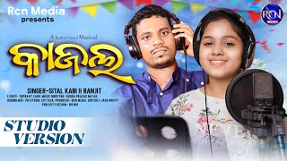 To Akhira Kajal । New Odia Song । Sital Kabi । Ranjit । Rudraprasad । Rcn Media