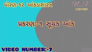 Suchak Ank STD 12 (સૂચક આંક) | Standard 12 Stat Chapter 1 |Part-1 IGSEB | N_V STUDY POINT Video no-7