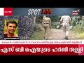 spot live കട്ടപ്പന ഇരട്ടക്കൊലക്കേസ് നരബലി അല്ലെങ്കിൽ പിന്നെന്ത് kattappana murder case