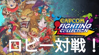 【PS版ファイコレ】　　ロビー対戦会