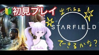 スターフィールド  ずっと下っ端やらされてます　＃16