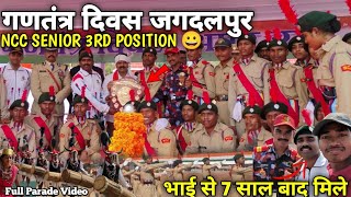 गणतंत्र दिवस जगदलपुर🇮🇳 | Republic day 2025 jagdalpur |Meet my friend after 7 Years  #vlog