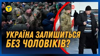 Це велика БІДА. В Україні залишилось мало ЧОЛОВІКІВ. Демографічна КРИЗА б'є усі АНТИРЕКОРДИ