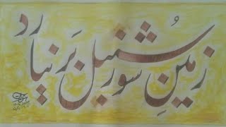 Ustad Shoukat Ali Minhas Lahore | Urdu Calligraphy | Nastaliq | Handwriting | painting | art